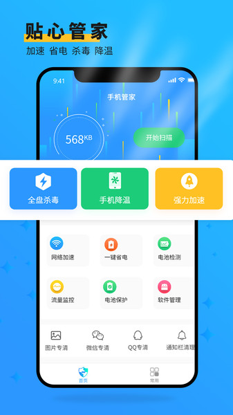 未来手机管家大师 手机管家大师app