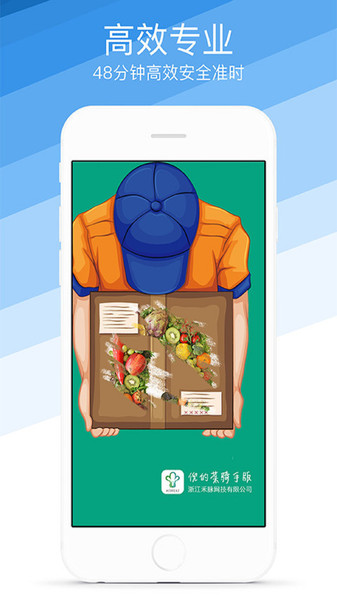 蒋村花园骑手端app