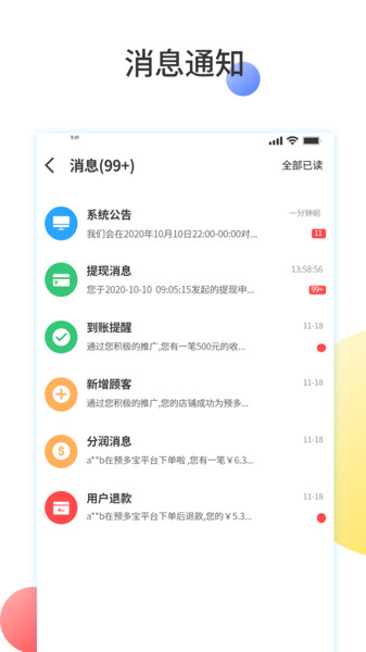 预多宝商家版app