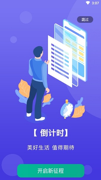 拾趣清单app