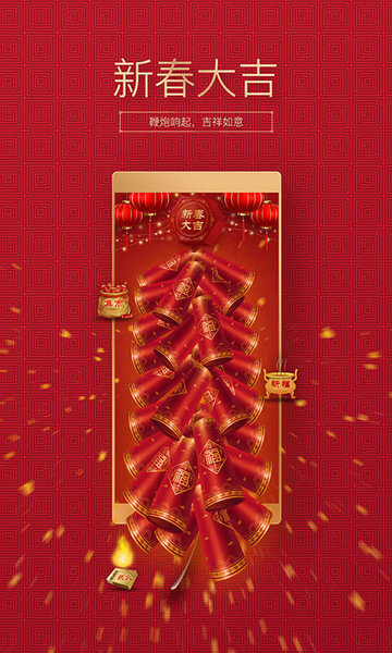 吉祥鞭炮下载