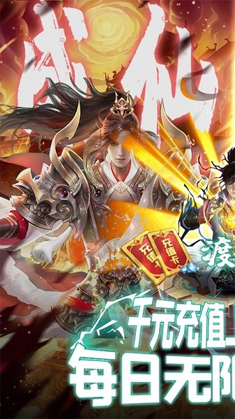 成仙变态手游福利版