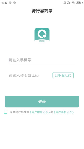 骑行易商家app官方