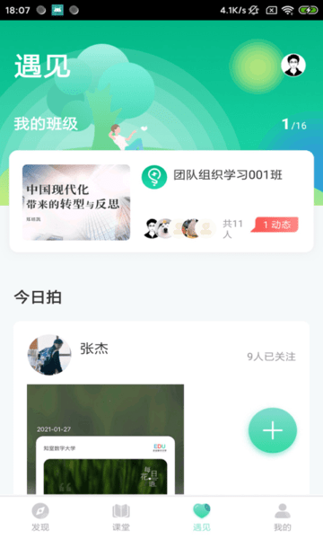 知师app