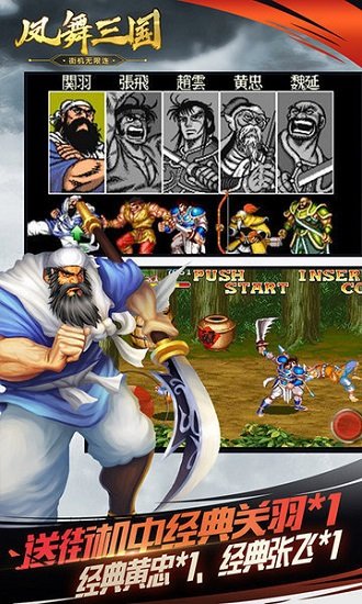 凤舞三国游戏街机无限连福利