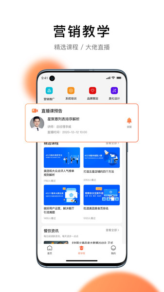 星聚汇商家版app