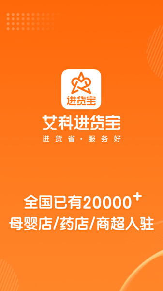 新艾科进货宝app最新