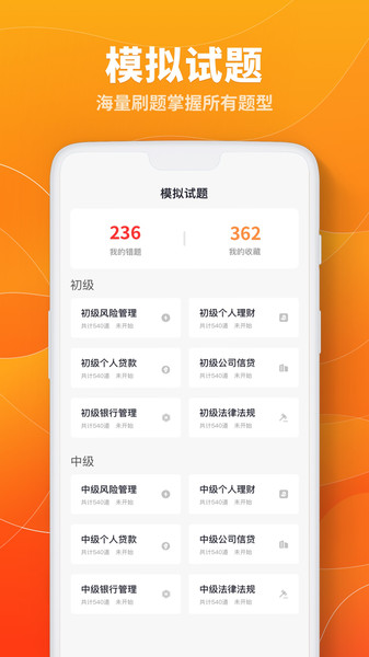 银行考试 银行考试app