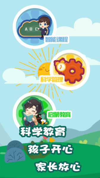 我要上学堂家长app