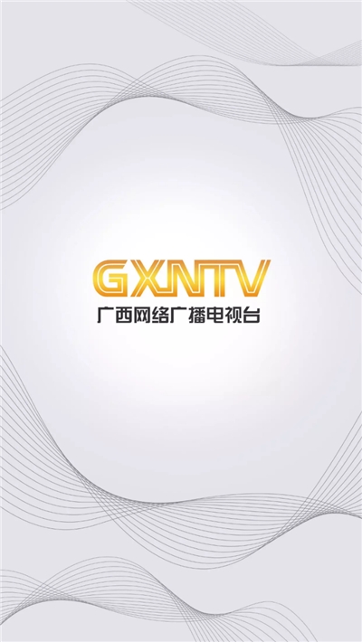 广西网络广播电视台app