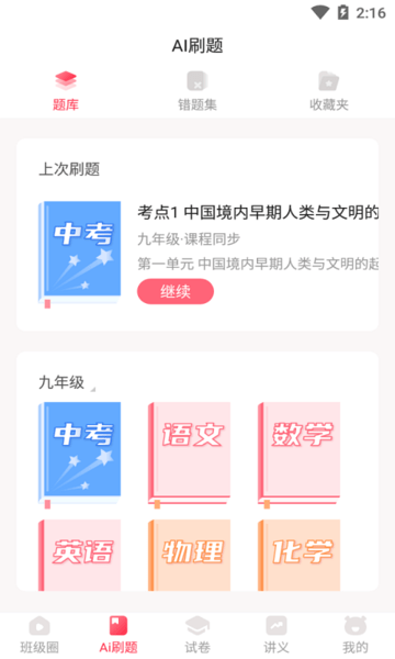 天疆智学app