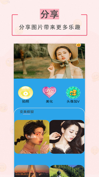 美颜照相机app免费