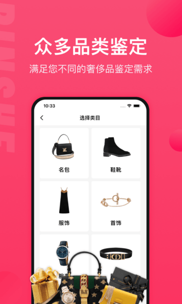 品奢鉴定 品奢鉴定app
