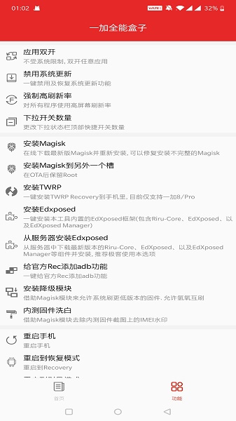 一加全能盒子app