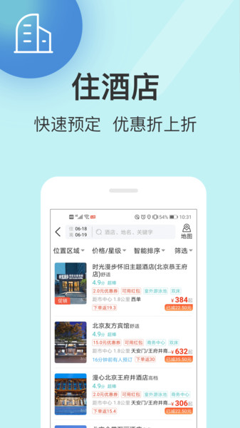快票出行极速版app