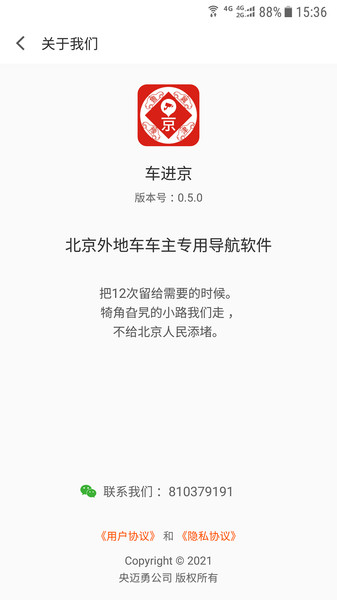 车进京app