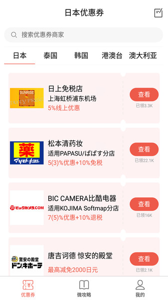 日本免税店官方app