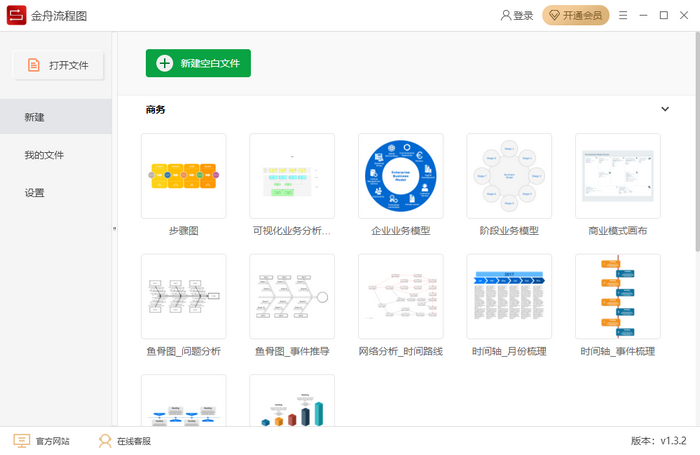 金舟流程图制作软件下载