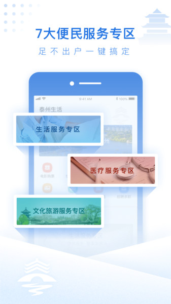 泰州通app