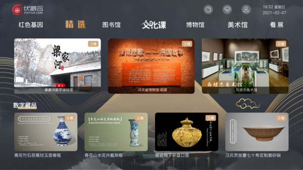 伏羲云 伏羲云软件