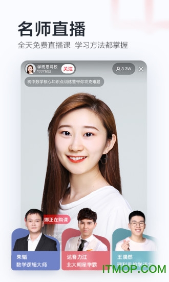 学而思网校中小学生互动平台app