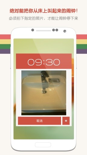 睡你妹闹钟国际版app