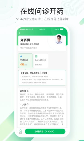 平安互联网医院手机版