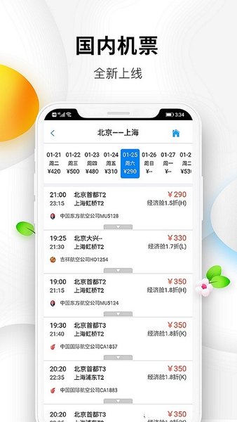 我和旅行app