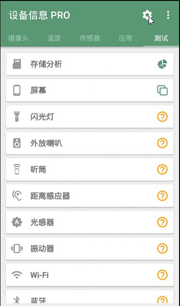 设备信息PRO谷歌版app