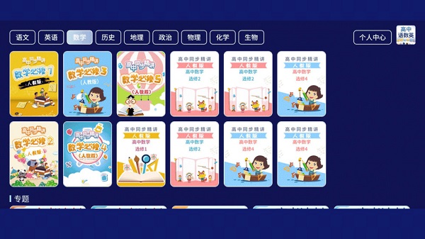 高中语数英 高中语数英app官方