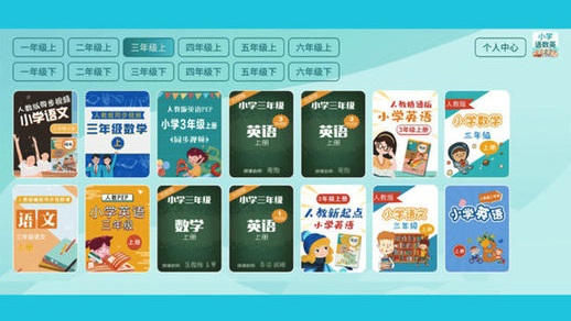 小学语数英精品课堂app 小学语数英精品课堂