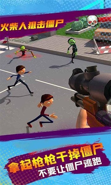 火柴人狙击僵尸游戏