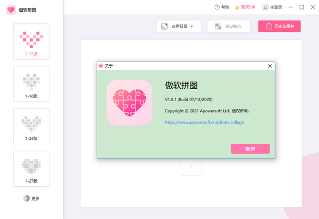 傲软拼图电脑版 傲软拼图软件下载