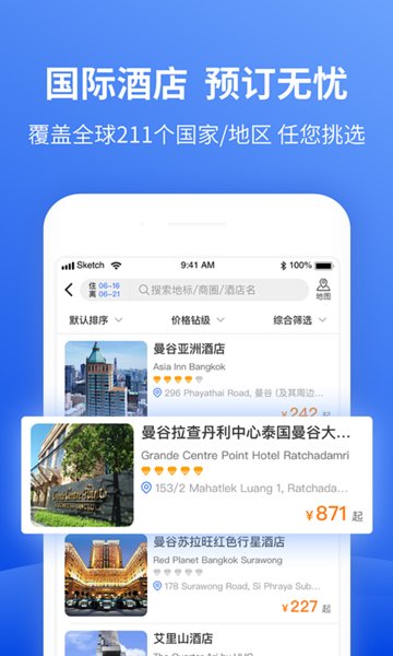 特航商旅 特航商旅app