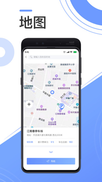 溧阳智慧停车 溧阳智慧停车app