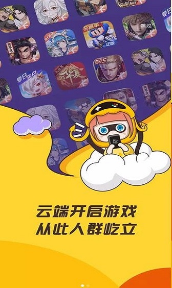 先游云游戏 先游云游戏平台