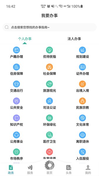 德阳市民通app