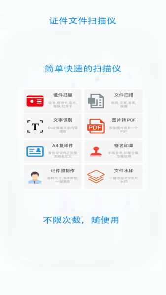 证件文件扫描app