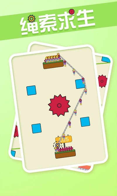 绳索求生 绳索求生游戏