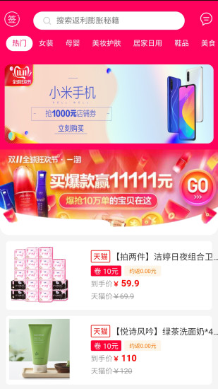 淘我所想官方版