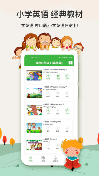 爱语吧小学英语 小学英语app免费
