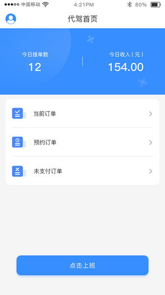 时刻出行app
