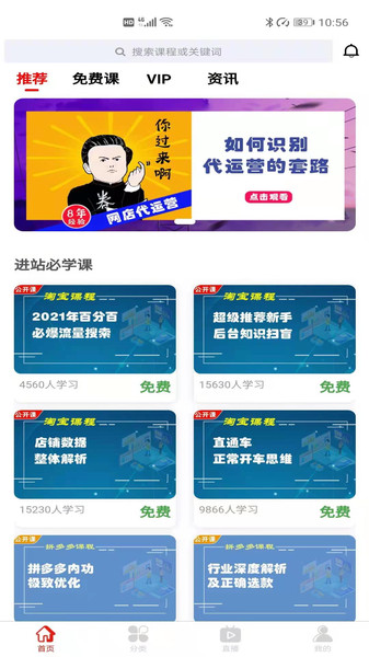 推越教育app
