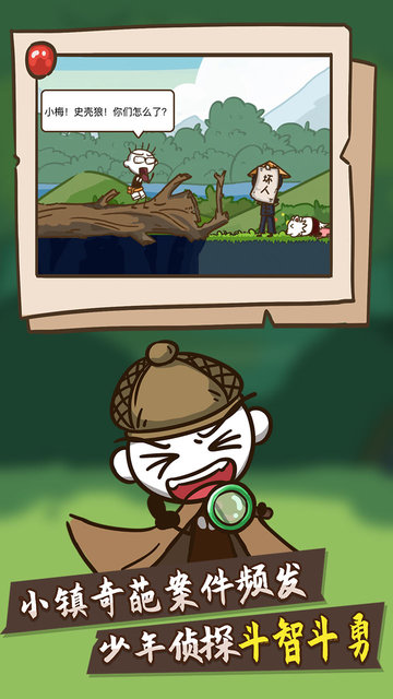 史小坑大侦探无广告版 史小坑大侦探下载