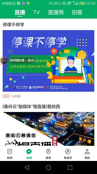 爱杨凌app