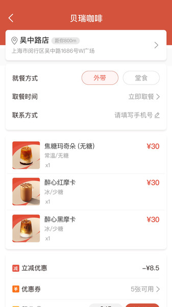 贝瑞咖啡app