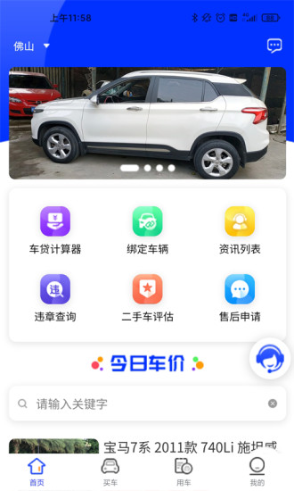 买车用车app 买车用车手机版