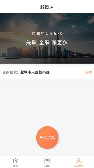 顺风达骑手端官方