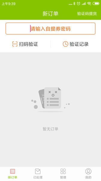 点滴外卖商家版手机