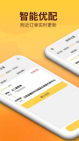 乡帮帮骑手端app